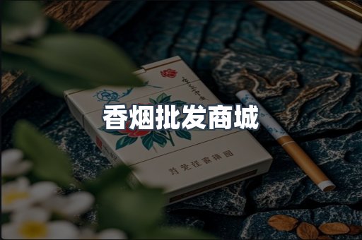 越南香烟系列